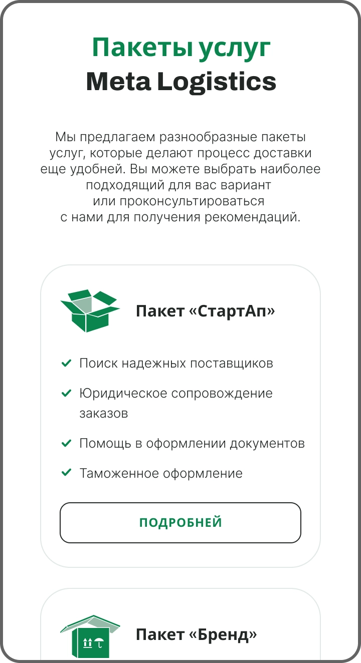 Адаптив страницы пакетов услуг